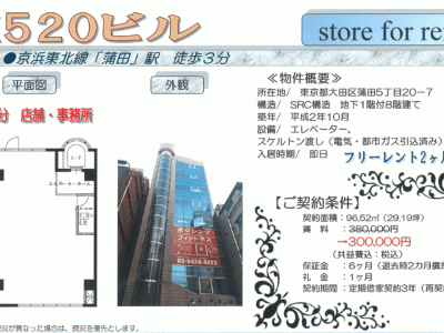 ■歯科開業物件情報　京浜東北線「蒲田駅」徒歩3分！大田区蒲田5丁目　物件番号10027